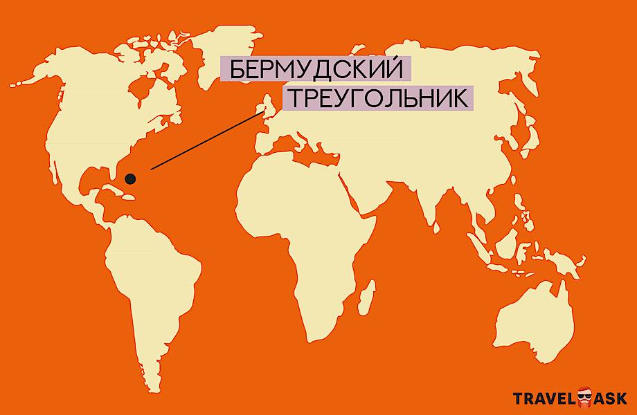 Инфографика: Чем пугает Бермудский треугольник Инфографика: Чем пугает Бермудский треугольник