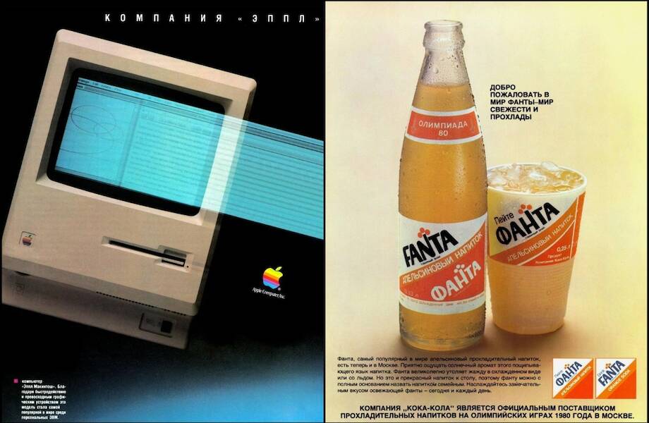 От Coca-Cola до Apple: как выглядела реклама импортных товаров в СССР От Coca-Cola до Apple: как выглядела реклама импортных товаров в СССР